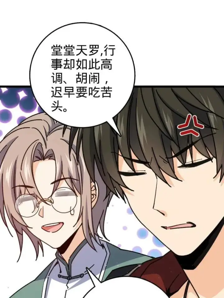 《大王饶命》第939话 番外15 李一笑的零花钱图79