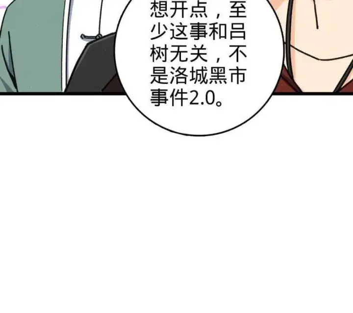 《大王饶命》第939话 番外15 李一笑的零花钱图80