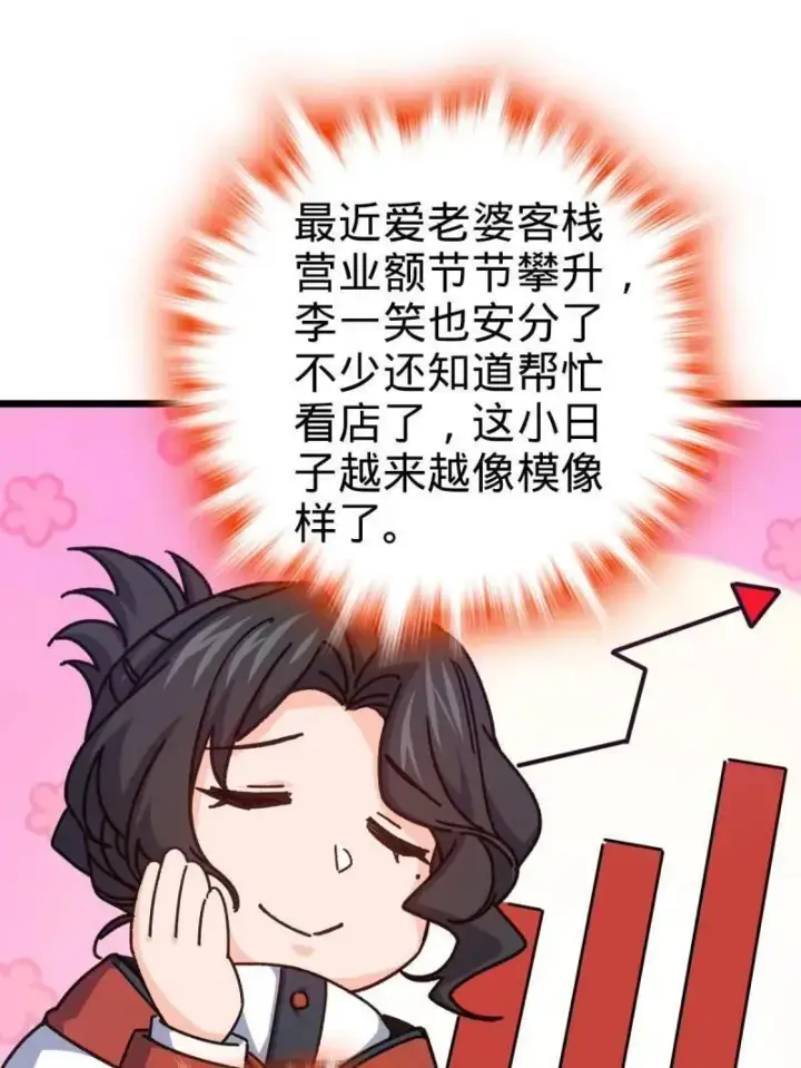 《大王饶命》第939话 番外15 李一笑的零花钱图83