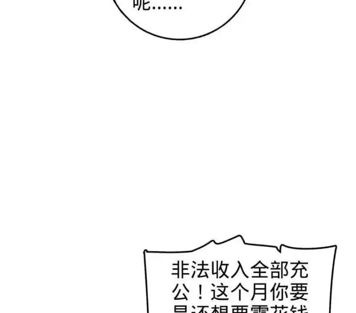 《大王饶命》第939话 番外15 李一笑的零花钱图96