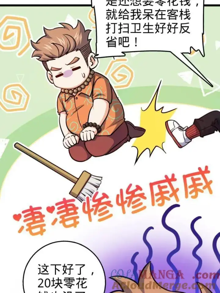 《大王饶命》第939话 番外15 李一笑的零花钱图97
