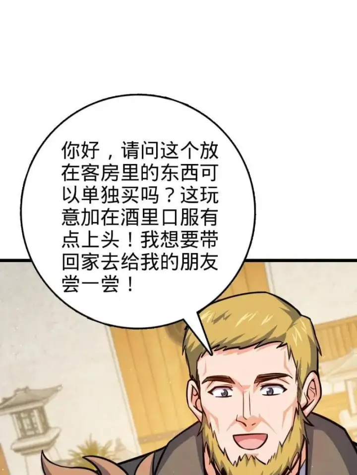《大王饶命》第939话 番外15 李一笑的零花钱图99
