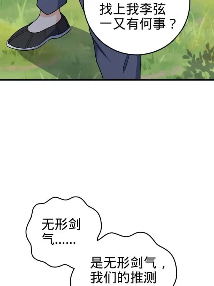 《大王饶命》第940话 番外16 剑庐与剑阁图51
