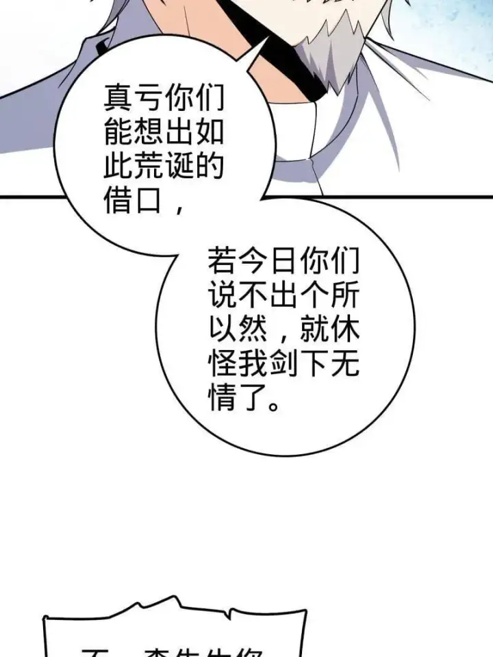 《大王饶命》第940话 番外16 剑庐与剑阁图63