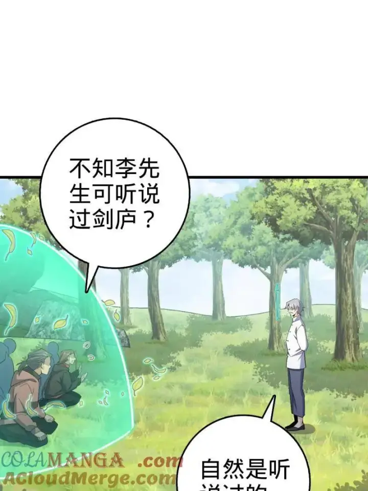 《大王饶命》第940话 番外16 剑庐与剑阁图69
