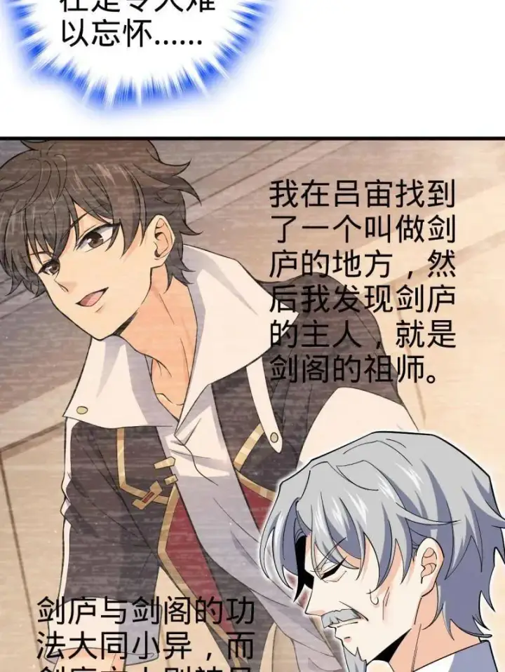 《大王饶命》第940话 番外16 剑庐与剑阁图71