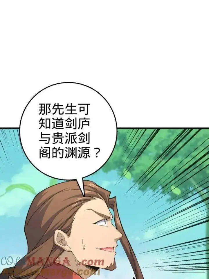 《大王饶命》第940话 番外16 剑庐与剑阁图73