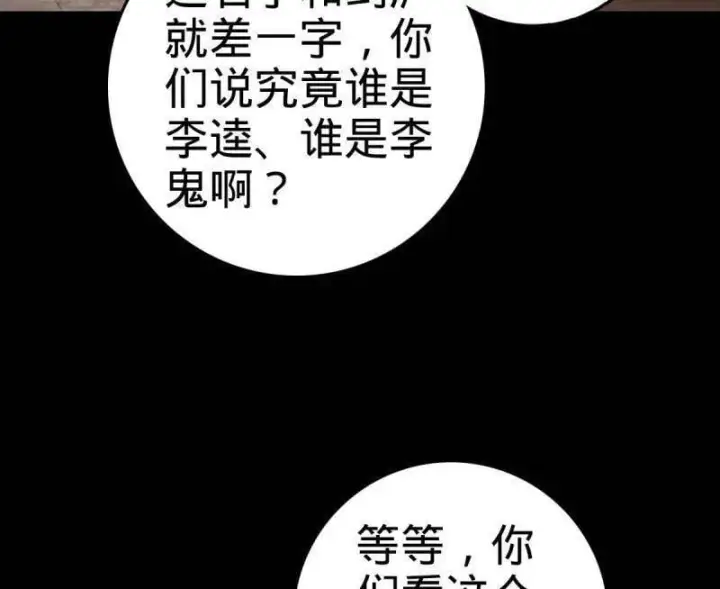 《大王饶命》第940话 番外16 剑庐与剑阁图76