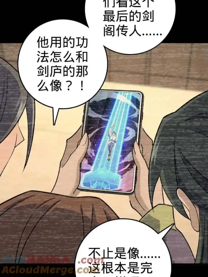 《大王饶命》第940话 番外16 剑庐与剑阁图77