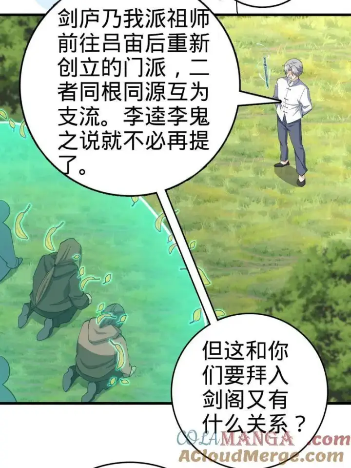 《大王饶命》第940话 番外16 剑庐与剑阁图81