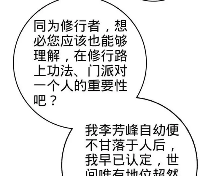 《大王饶命》第940话 番外16 剑庐与剑阁图82