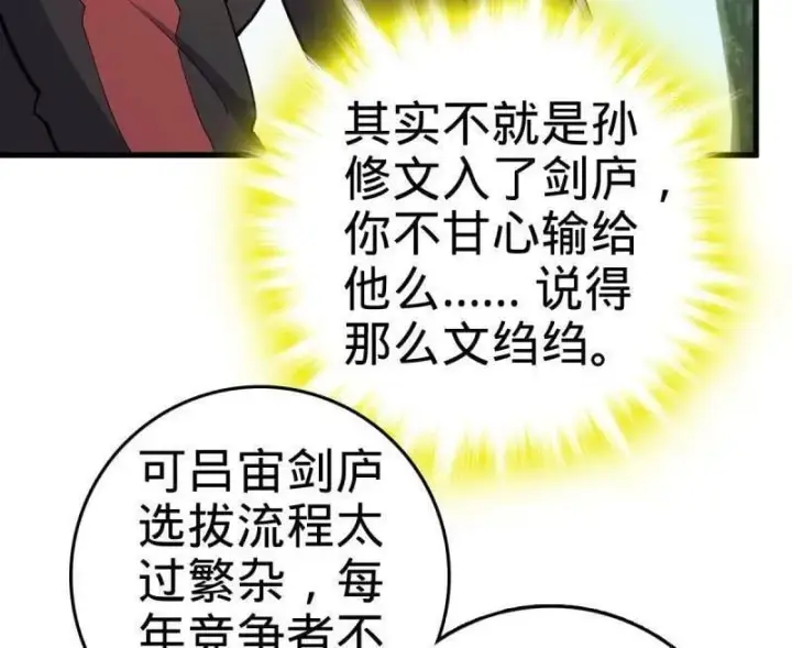 《大王饶命》第940话 番外16 剑庐与剑阁图84