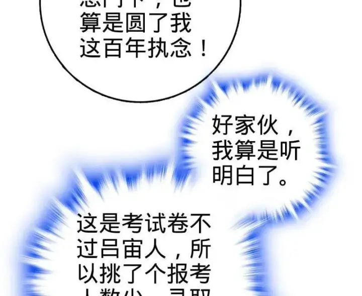 《大王饶命》第940话 番外16 剑庐与剑阁图86