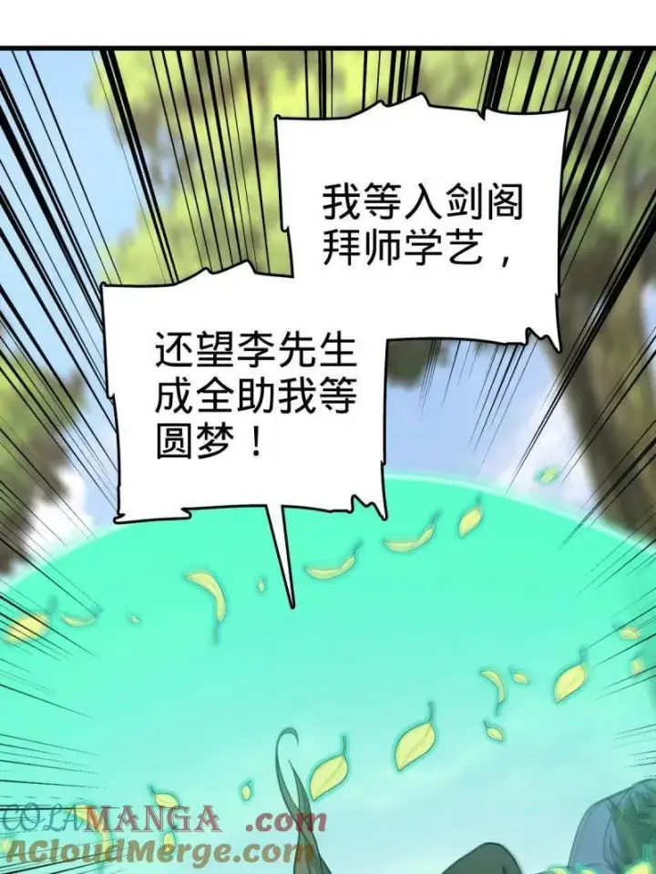 《大王饶命》第940话 番外16 剑庐与剑阁图93
