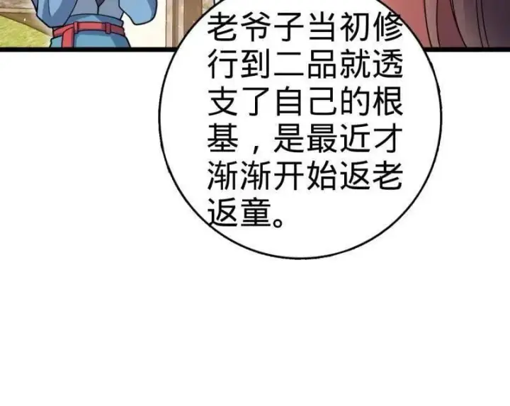 《大王饶命》第941话 番外17 怀疑人生的李弦一图14