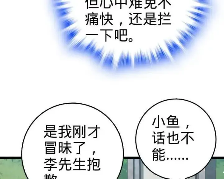 《大王饶命》第941话 番外17 怀疑人生的李弦一图18