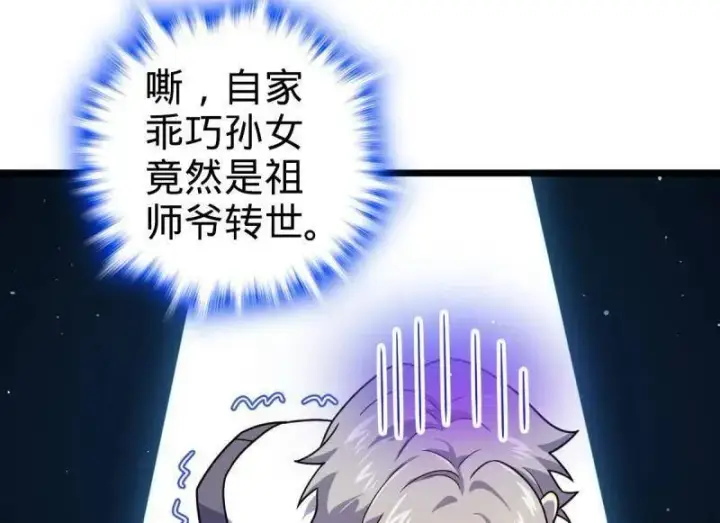 《大王饶命》第941话 番外17 怀疑人生的李弦一图72