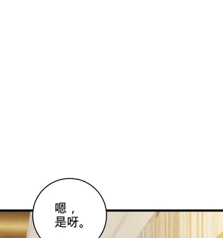 《大王饶命》第942话 番外18 相亲图20