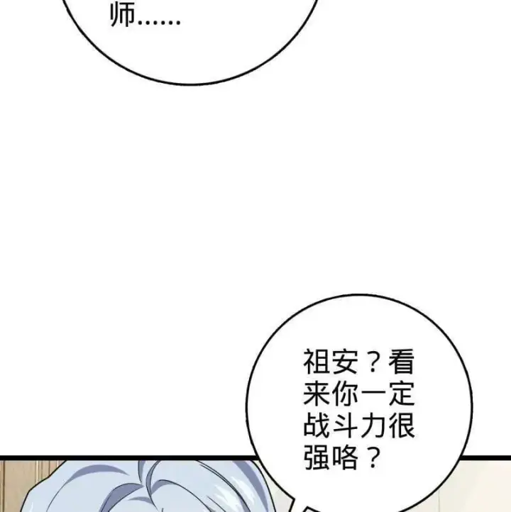 《大王饶命》第942话 番外18 相亲图26