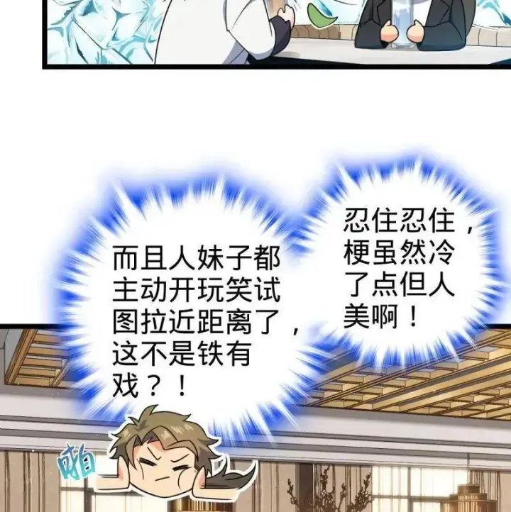 《大王饶命》第942话 番外18 相亲图32