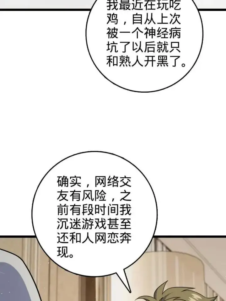 《大王饶命》第942话 番外18 相亲图35
