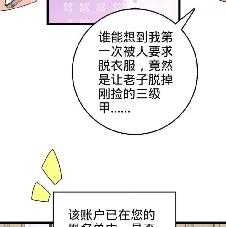 《大王饶命》第942话 番外18 相亲图38