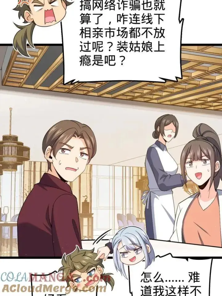 《大王饶命》第942话 番外18 相亲图45