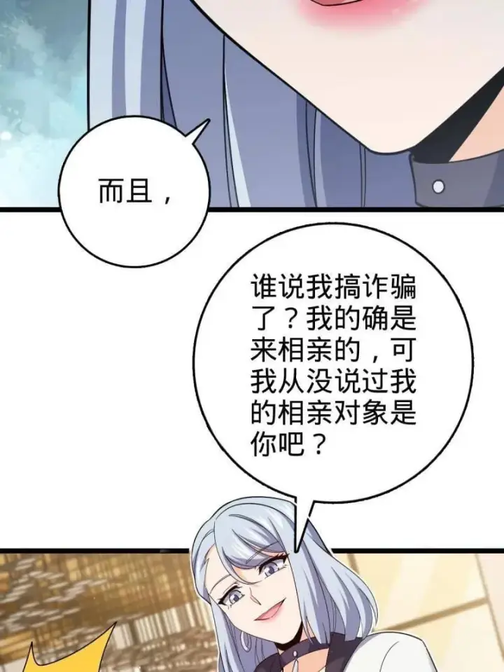 《大王饶命》第942话 番外18 相亲图47
