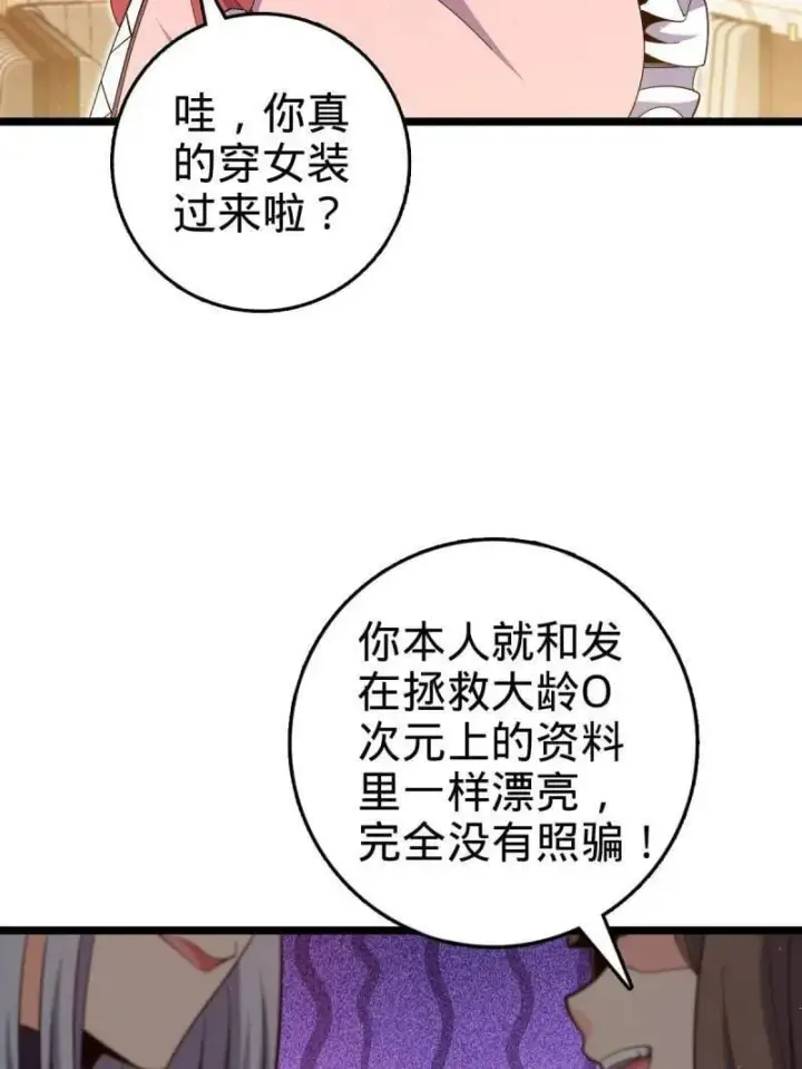 《大王饶命》第942话 番外18 相亲图55