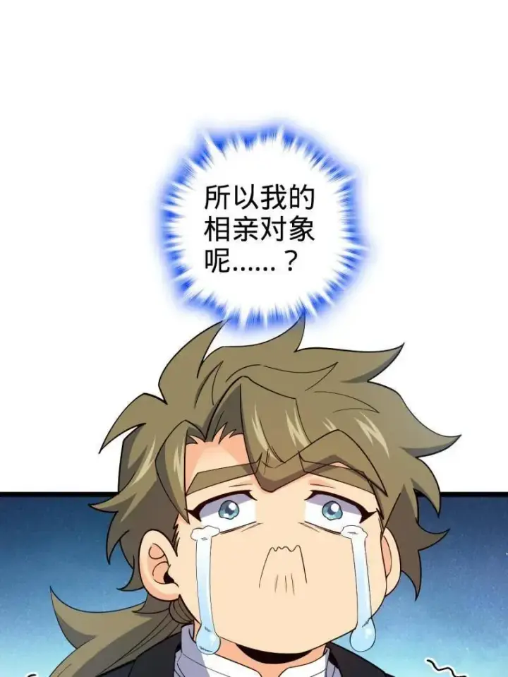 《大王饶命》第942话 番外18 相亲图59