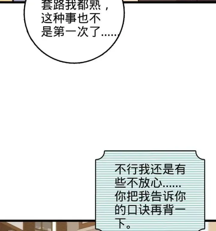 《大王饶命》第942话 番外18 相亲图6