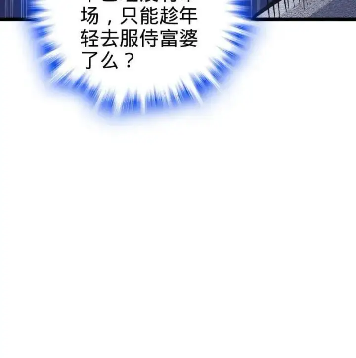 《大王饶命》第942话 番外18 相亲图66