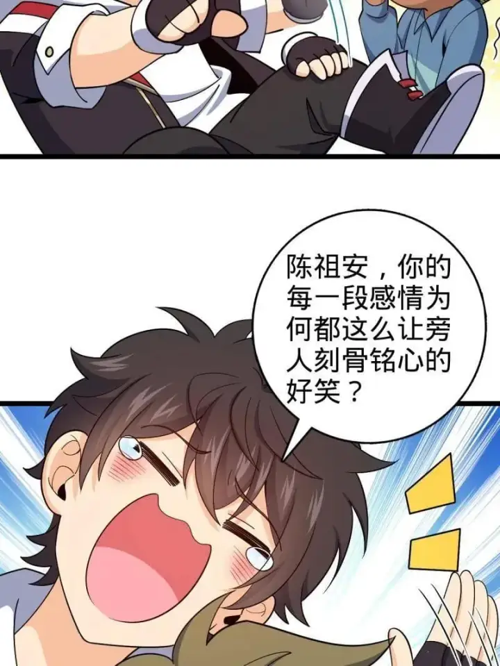 《大王饶命》第942话 番外18 相亲图71