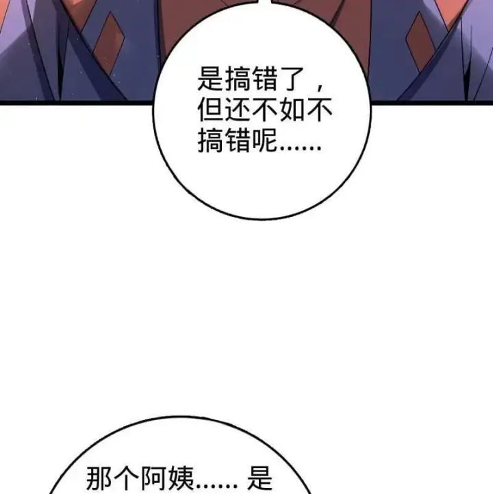 《大王饶命》第942话 番外18 相亲图76