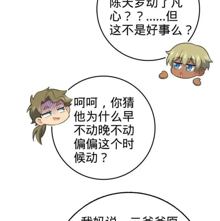 《大王饶命》第942话 番外18 相亲图78