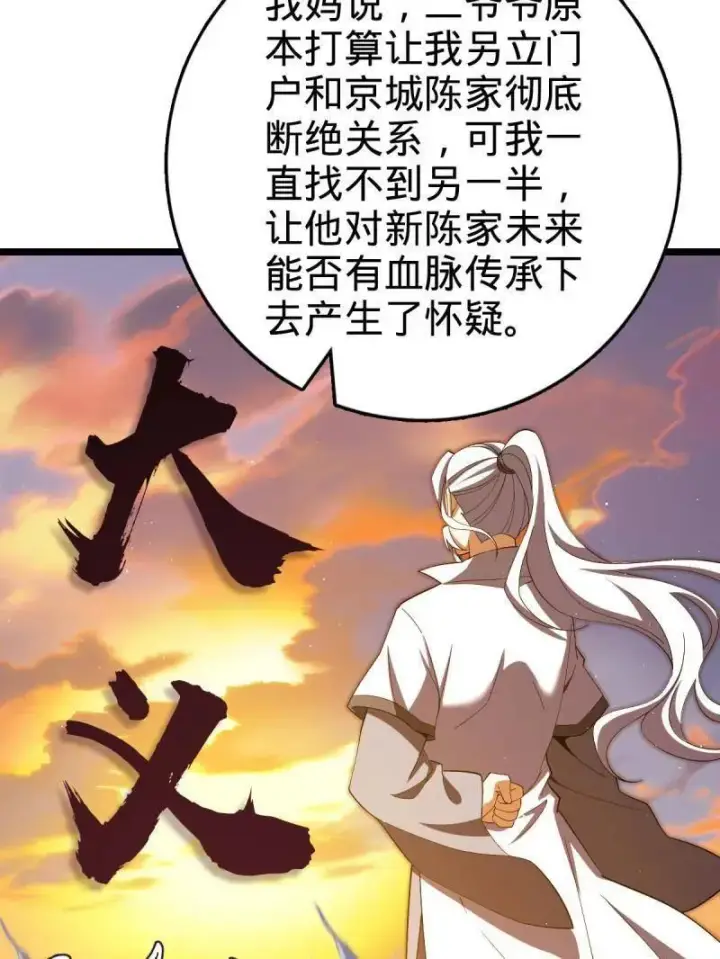 《大王饶命》第942话 番外18 相亲图79