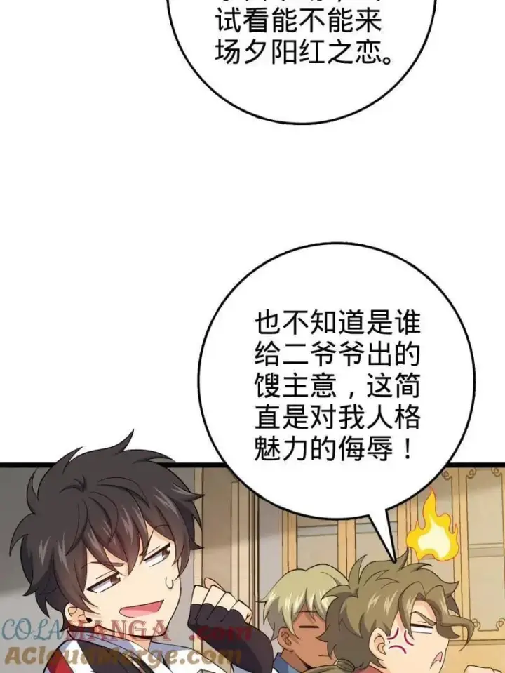 《大王饶命》第942话 番外18 相亲图81