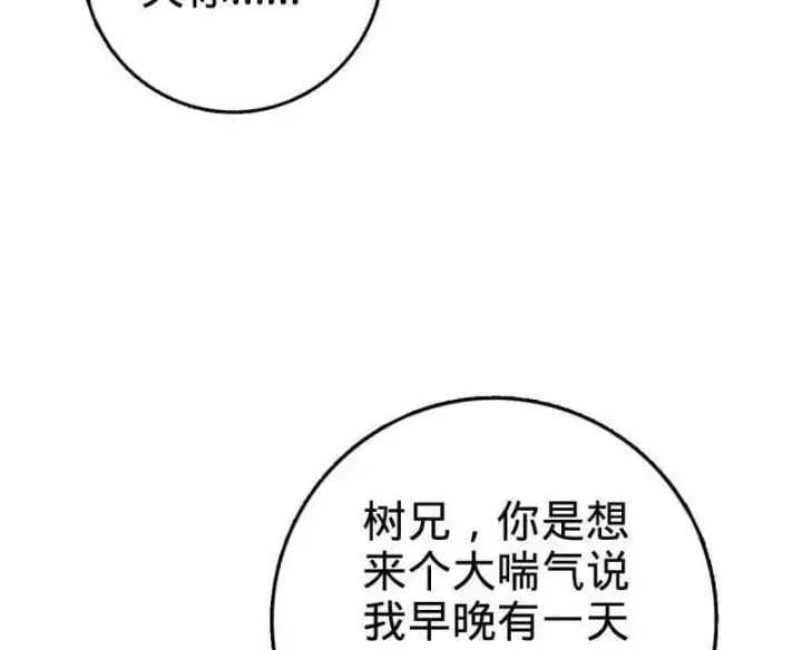 《大王饶命》第942话 番外18 相亲图84
