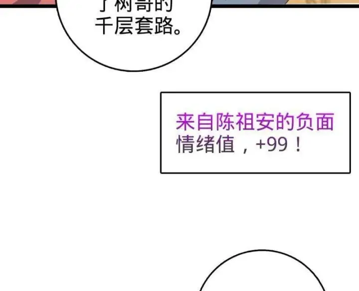 《大王饶命》第942话 番外18 相亲图86