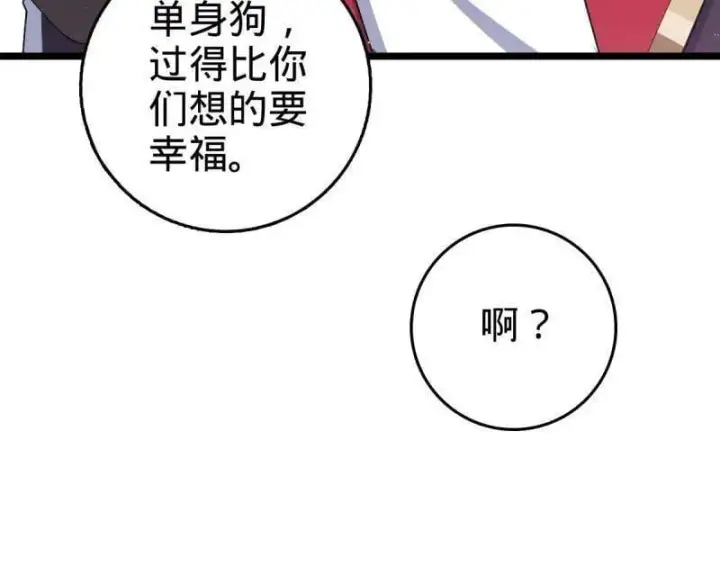 《大王饶命》第942话 番外18 相亲图88
