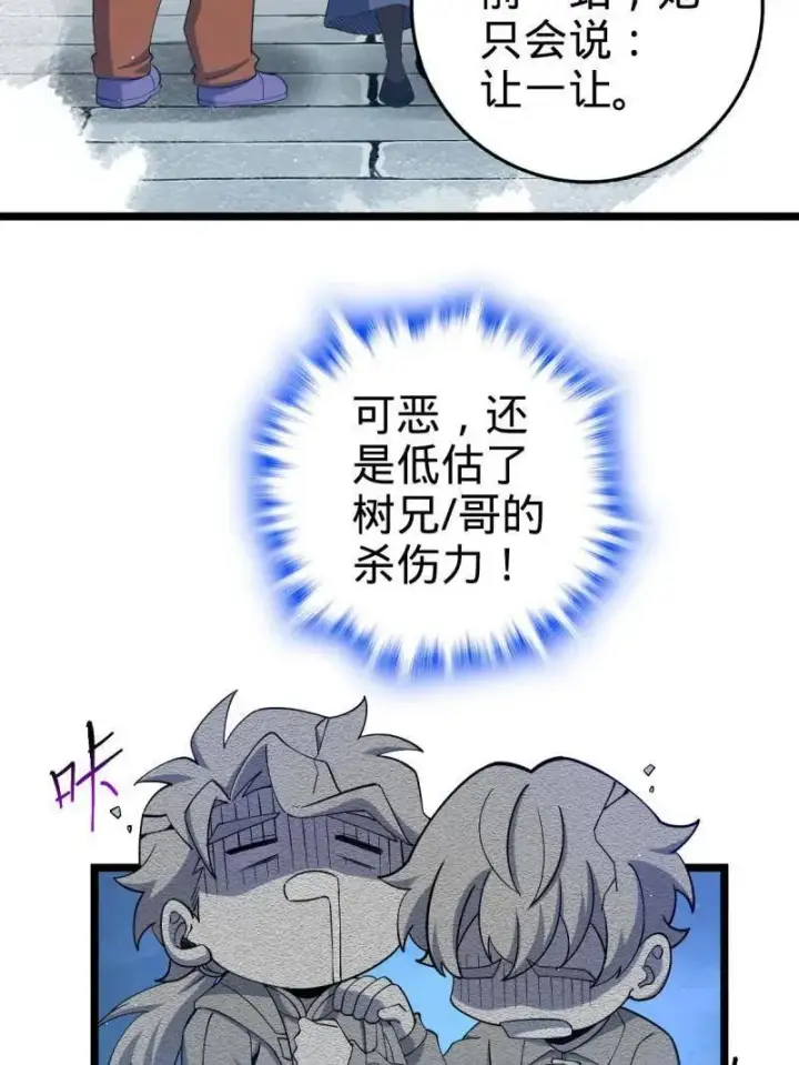 《大王饶命》第942话 番外18 相亲图91