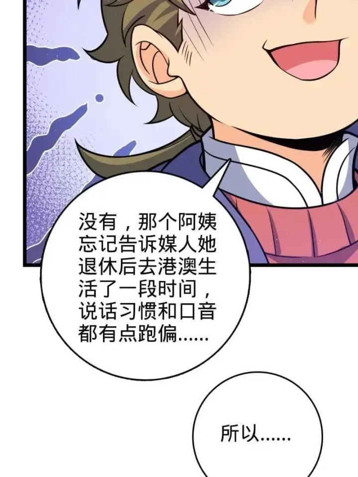《大王饶命》第942话 番外18 相亲图95