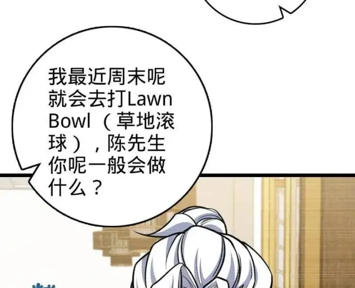 《大王饶命》第942话 番外18 相亲图96