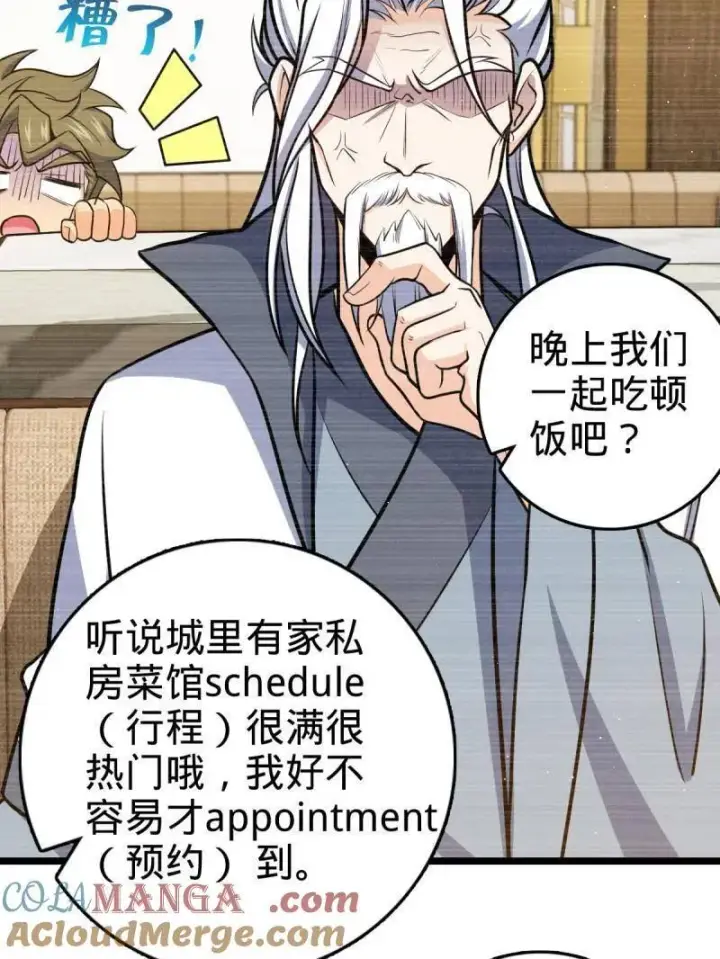 《大王饶命》第942话 番外18 相亲图97