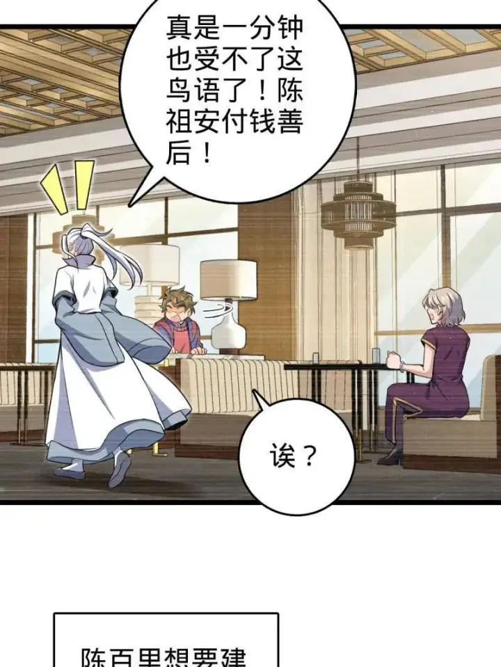 《大王饶命》第942话 番外18 相亲图99