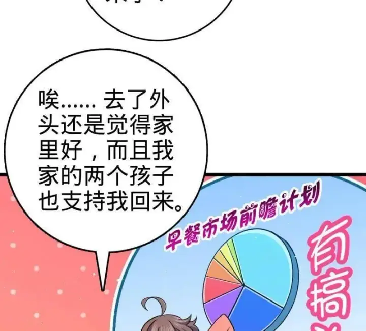 漫画《大王饶命》第943话 番外19 危险的任务第10张图