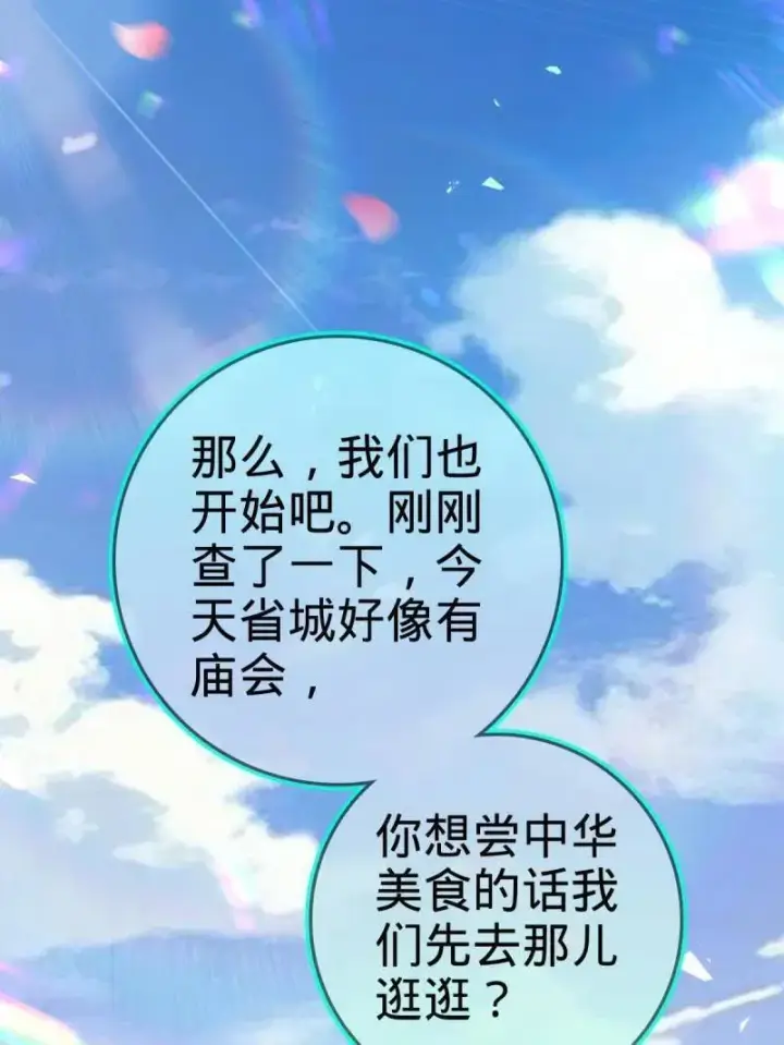 漫画《大王饶命》第943话 番外19 危险的任务第111张图