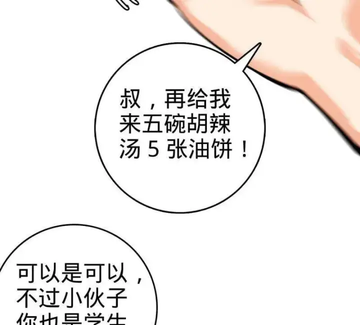 漫画《大王饶命》第943话 番外19 危险的任务第14张图