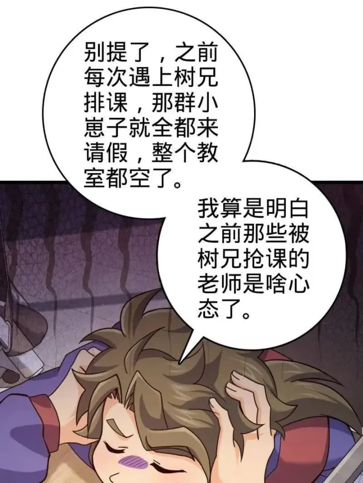 漫画《大王饶命》第943话 番外19 危险的任务第31张图