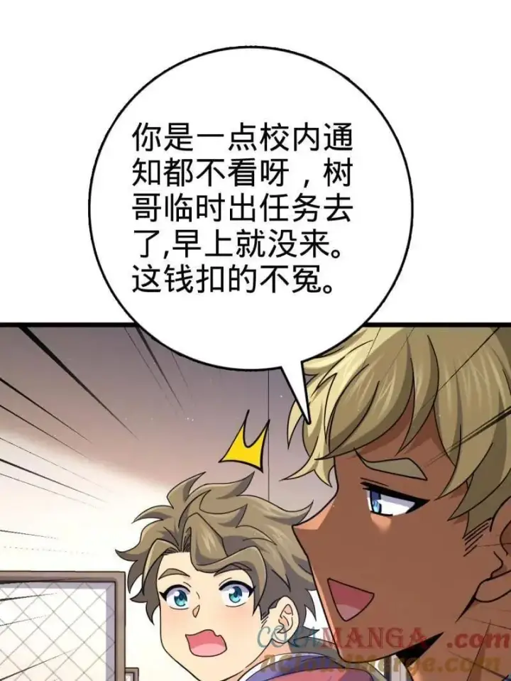 漫画《大王饶命》第943话 番外19 危险的任务第33张图